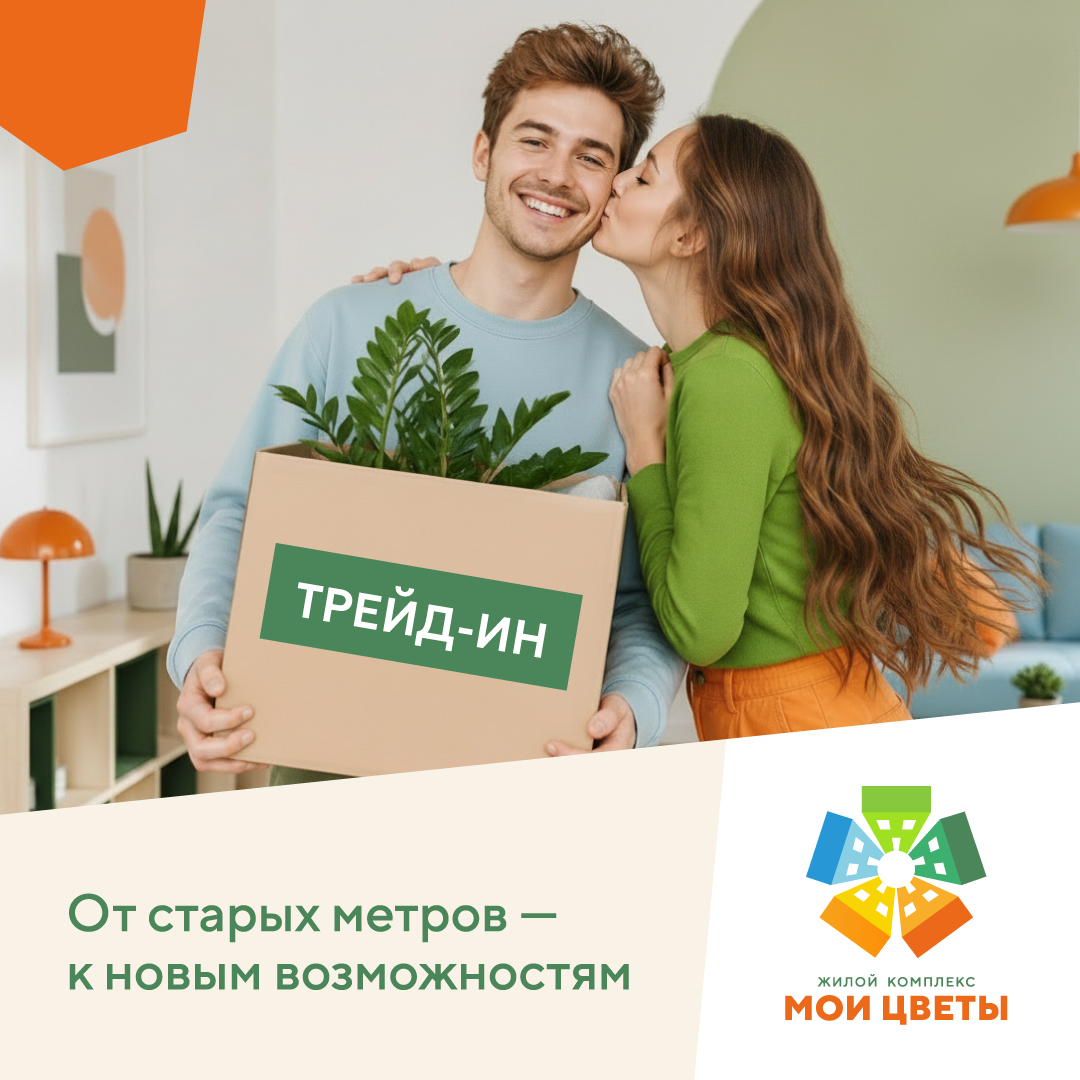 ТРЕЙД-ИН